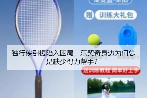 du-xing-xia-yin-yuan-xian-ru-kun-ju-dong-qi-qi-shen-bian-wei-he-zong-shi-que-shao-de-li-bang-shou-2-275.jpg